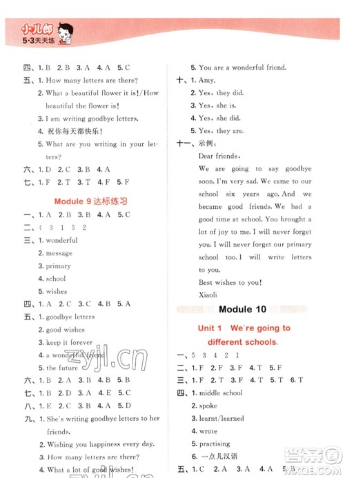 地质出版社2023春季53天天练六年级英语下册外研版参考答案