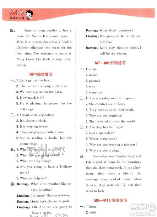 地质出版社2023春季53天天练六年级英语下册外研版参考答案