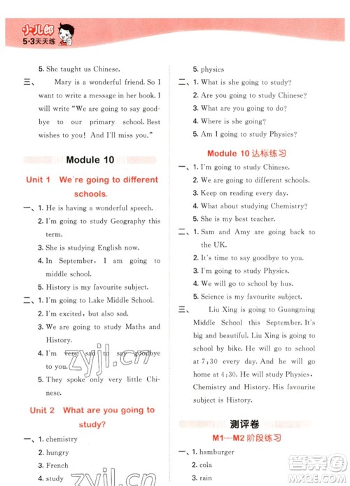 地质出版社2023春季53天天练六年级英语下册外研版参考答案