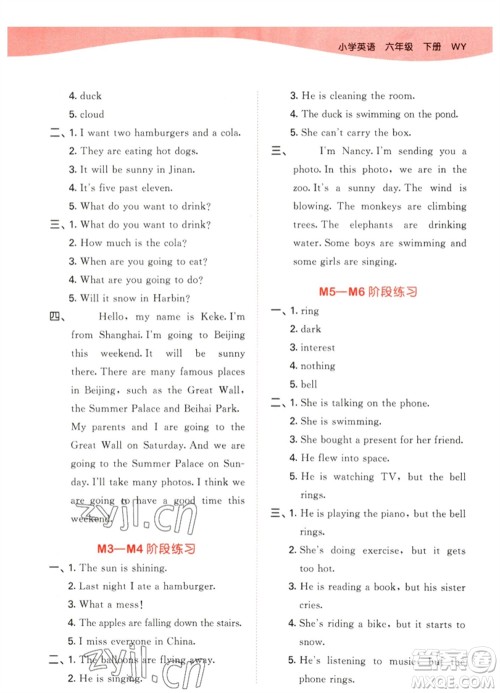 地质出版社2023春季53天天练六年级英语下册外研版参考答案