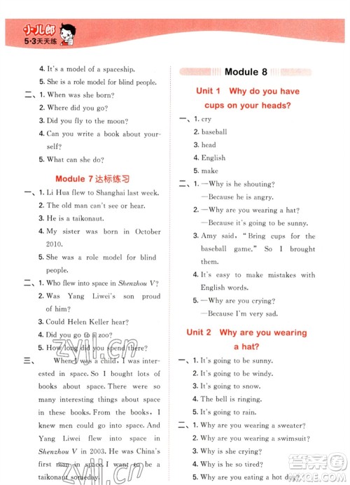 地质出版社2023春季53天天练六年级英语下册外研版参考答案