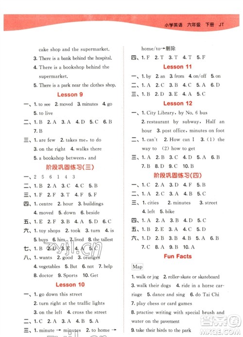 教育科学出版社2023春季53天天练六年级英语下册人教精通版参考答案