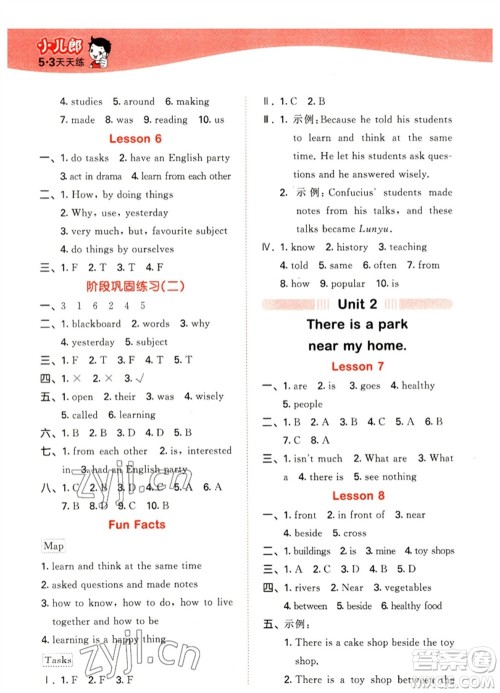 教育科学出版社2023春季53天天练六年级英语下册人教精通版参考答案