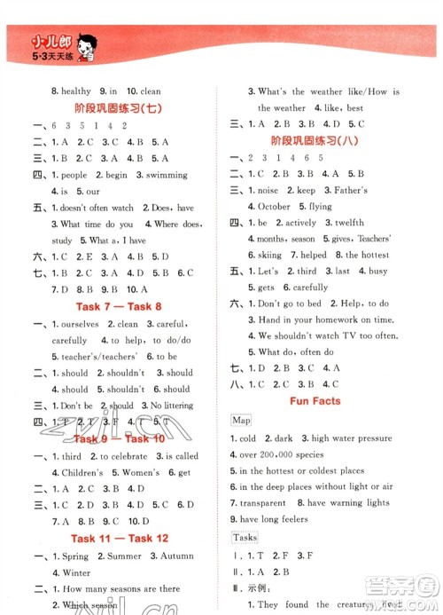 教育科学出版社2023春季53天天练六年级英语下册人教精通版参考答案