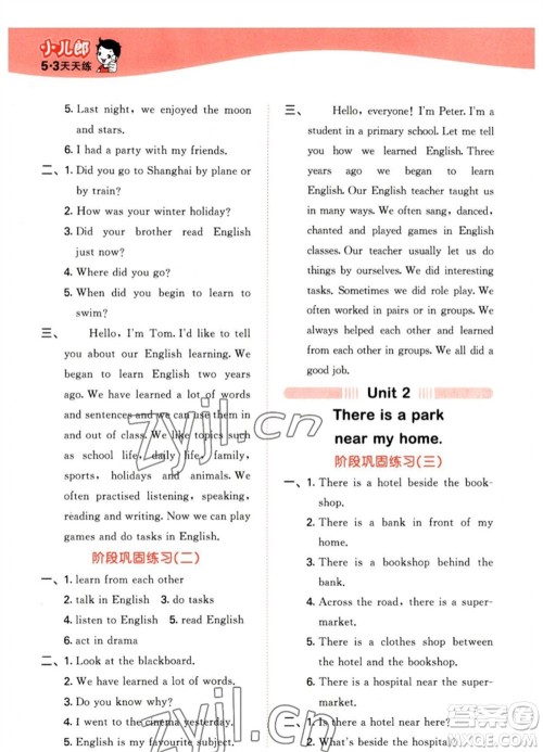 教育科学出版社2023春季53天天练六年级英语下册人教精通版参考答案