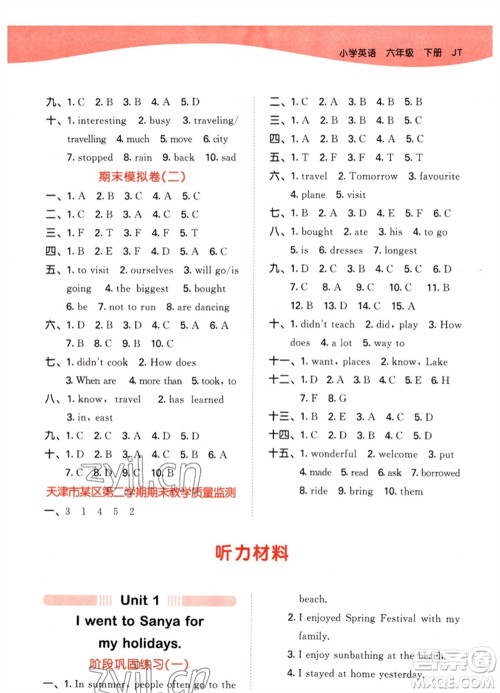 教育科学出版社2023春季53天天练六年级英语下册人教精通版参考答案