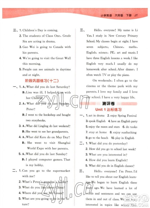 教育科学出版社2023春季53天天练六年级英语下册人教精通版参考答案