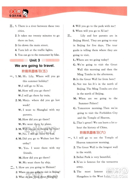 教育科学出版社2023春季53天天练六年级英语下册人教精通版参考答案