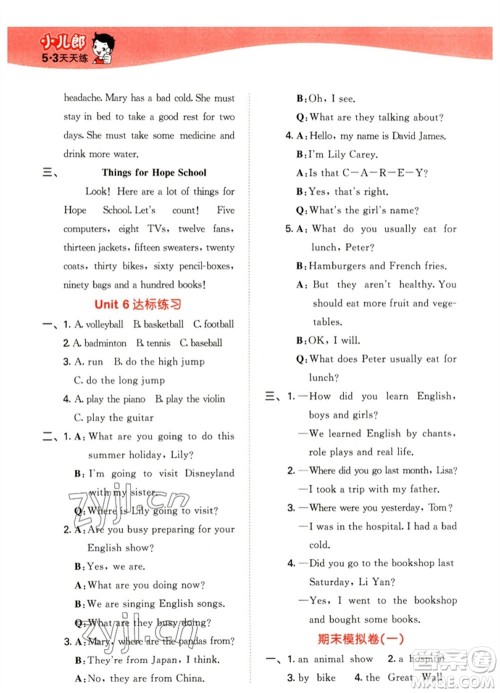 教育科学出版社2023春季53天天练六年级英语下册人教精通版参考答案