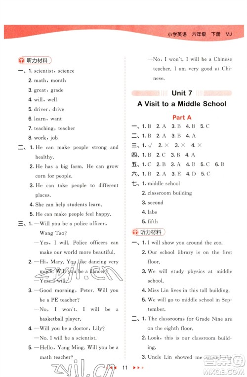 首都师范大学出版社2023春季53天天练六年级英语下册闽教版参考答案