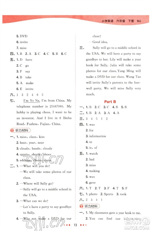 首都师范大学出版社2023春季53天天练六年级英语下册闽教版参考答案