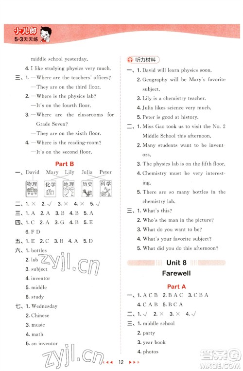 首都师范大学出版社2023春季53天天练六年级英语下册闽教版参考答案 首都师范大学出版社2023春季53天天练六年级英语下册闽教版参考答案