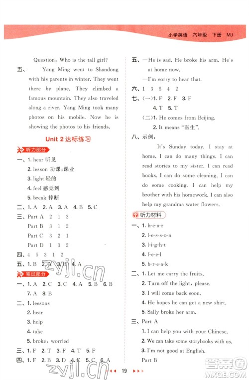 首都师范大学出版社2023春季53天天练六年级英语下册闽教版参考答案