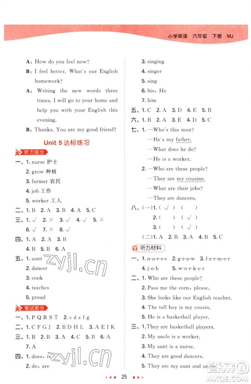 首都师范大学出版社2023春季53天天练六年级英语下册闽教版参考答案