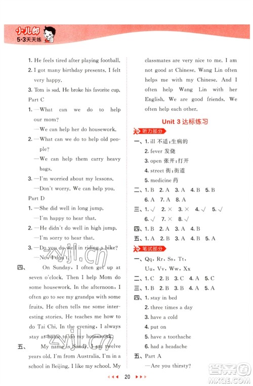 首都师范大学出版社2023春季53天天练六年级英语下册闽教版参考答案