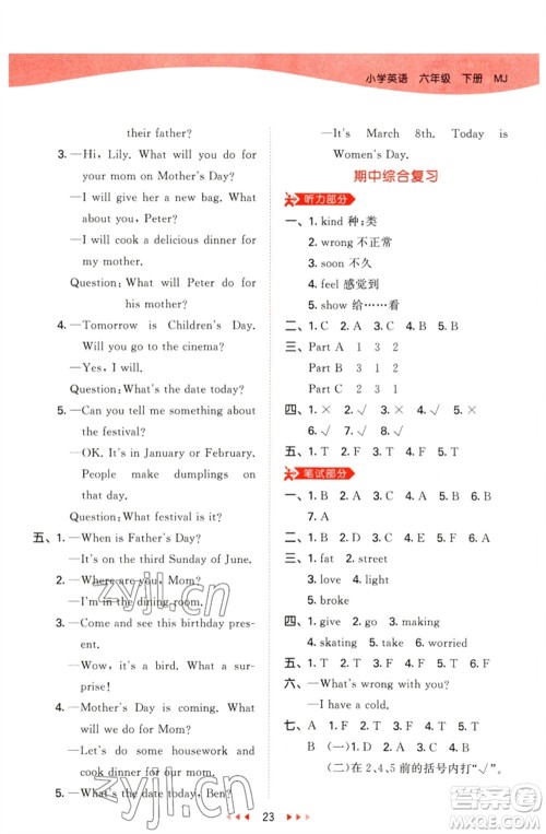 首都师范大学出版社2023春季53天天练六年级英语下册闽教版参考答案