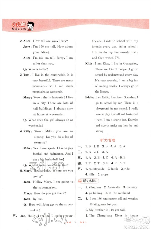 首都师范大学出版社2023春季53天天练六年级英语下册沪教牛津版参考答案 首都师范大学出版社2023春季53天天练六年级英语下册沪教牛津版参考答案