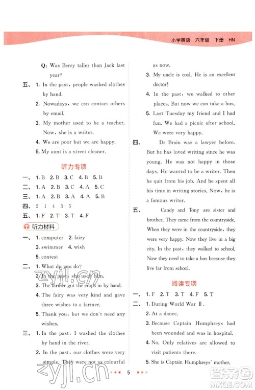 首都师范大学出版社2023春季53天天练六年级英语下册沪教牛津版参考答案 首都师范大学出版社2023春季53天天练六年级英语下册沪教牛津版参考答案
