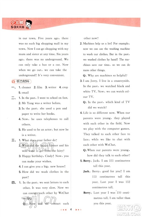 首都师范大学出版社2023春季53天天练六年级英语下册沪教牛津版参考答案