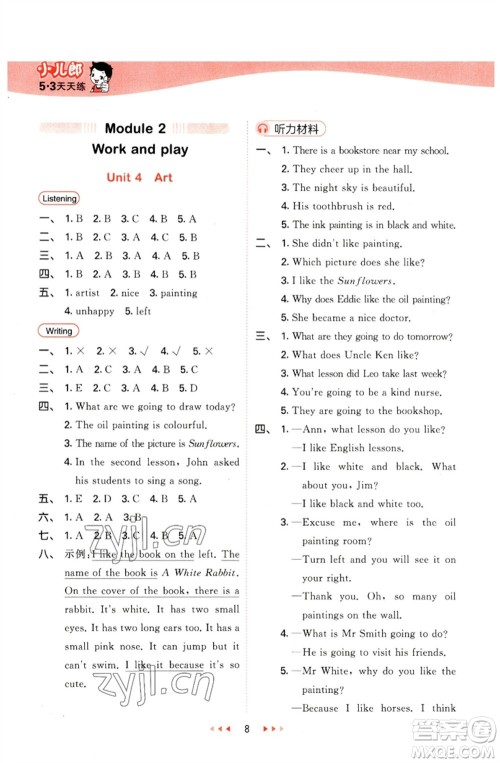 首都师范大学出版社2023春季53天天练六年级英语下册沪教牛津版参考答案 首都师范大学出版社2023春季53天天练六年级英语下册沪教牛津版参考答案