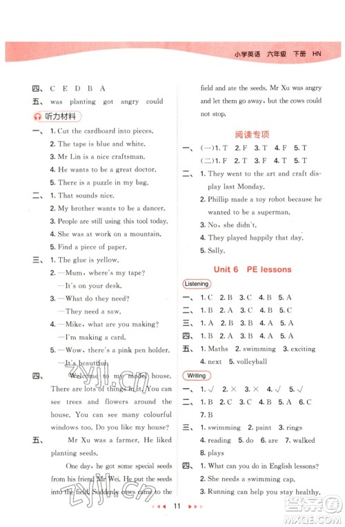 首都师范大学出版社2023春季53天天练六年级英语下册沪教牛津版参考答案 首都师范大学出版社2023春季53天天练六年级英语下册沪教牛津版参考答案