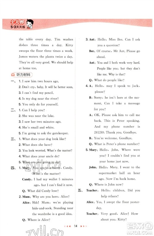 首都师范大学出版社2023春季53天天练六年级英语下册沪教牛津版参考答案 首都师范大学出版社2023春季53天天练六年级英语下册沪教牛津版参考答案