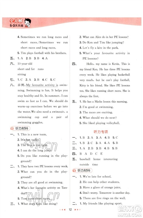 首都师范大学出版社2023春季53天天练六年级英语下册沪教牛津版参考答案 首都师范大学出版社2023春季53天天练六年级英语下册沪教牛津版参考答案