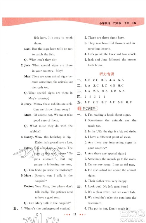 首都师范大学出版社2023春季53天天练六年级英语下册沪教牛津版参考答案 首都师范大学出版社2023春季53天天练六年级英语下册沪教牛津版参考答案