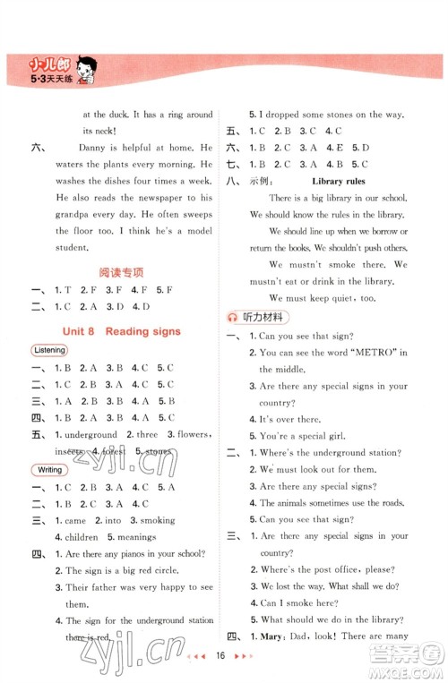 首都师范大学出版社2023春季53天天练六年级英语下册沪教牛津版参考答案 首都师范大学出版社2023春季53天天练六年级英语下册沪教牛津版参考答案