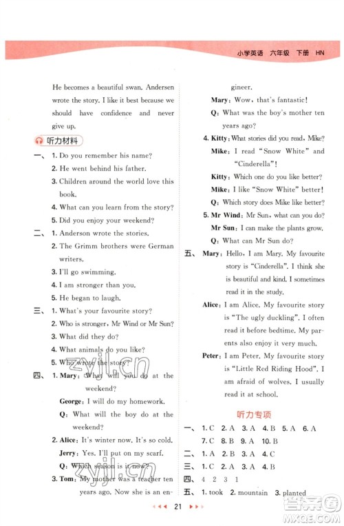 首都师范大学出版社2023春季53天天练六年级英语下册沪教牛津版参考答案 首都师范大学出版社2023春季53天天练六年级英语下册沪教牛津版参考答案
