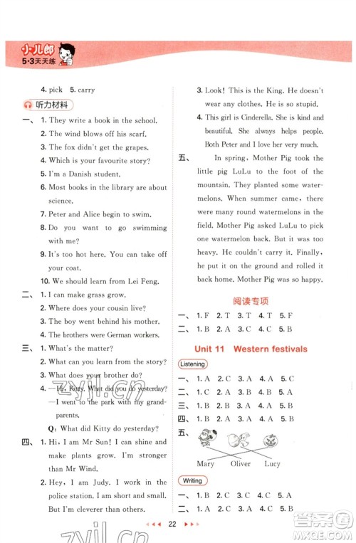 首都师范大学出版社2023春季53天天练六年级英语下册沪教牛津版参考答案 首都师范大学出版社2023春季53天天练六年级英语下册沪教牛津版参考答案