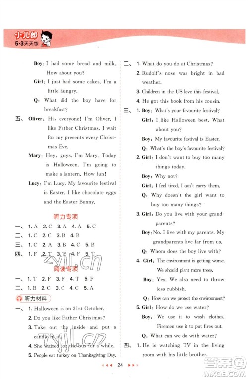 首都师范大学出版社2023春季53天天练六年级英语下册沪教牛津版参考答案 首都师范大学出版社2023春季53天天练六年级英语下册沪教牛津版参考答案