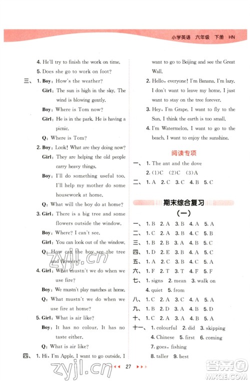 首都师范大学出版社2023春季53天天练六年级英语下册沪教牛津版参考答案