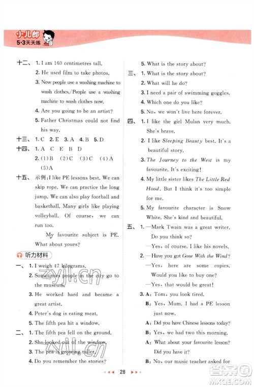 首都师范大学出版社2023春季53天天练六年级英语下册沪教牛津版参考答案 首都师范大学出版社2023春季53天天练六年级英语下册沪教牛津版参考答案