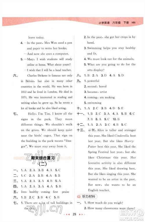 首都师范大学出版社2023春季53天天练六年级英语下册沪教牛津版参考答案 首都师范大学出版社2023春季53天天练六年级英语下册沪教牛津版参考答案