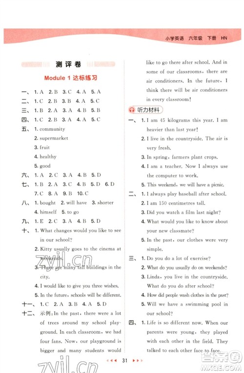 首都师范大学出版社2023春季53天天练六年级英语下册沪教牛津版参考答案 首都师范大学出版社2023春季53天天练六年级英语下册沪教牛津版参考答案