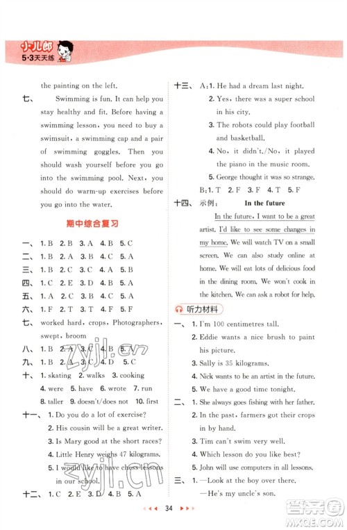 首都师范大学出版社2023春季53天天练六年级英语下册沪教牛津版参考答案