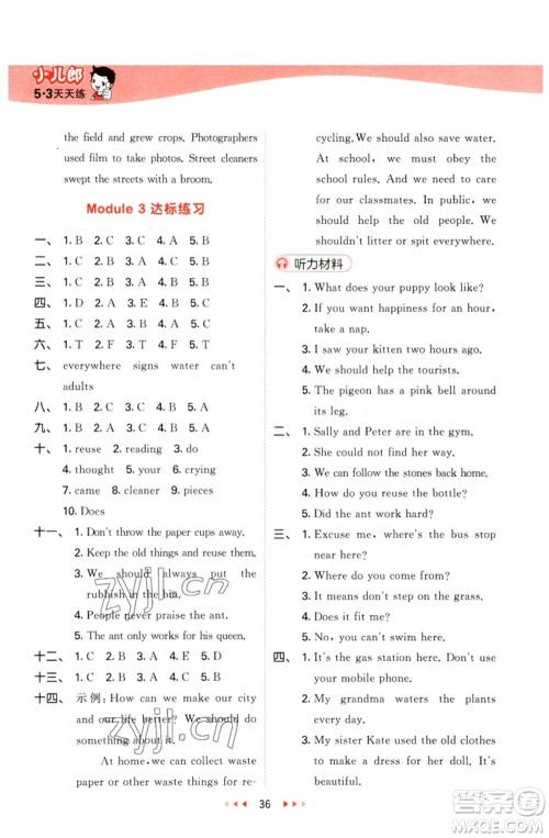 首都师范大学出版社2023春季53天天练六年级英语下册沪教牛津版参考答案 首都师范大学出版社2023春季53天天练六年级英语下册沪教牛津版参考答案