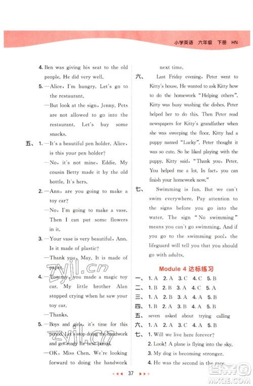 首都师范大学出版社2023春季53天天练六年级英语下册沪教牛津版参考答案