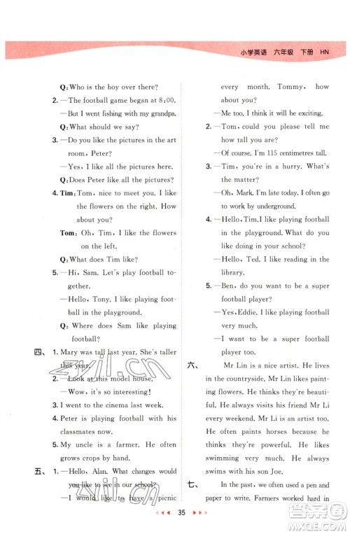 首都师范大学出版社2023春季53天天练六年级英语下册沪教牛津版参考答案 首都师范大学出版社2023春季53天天练六年级英语下册沪教牛津版参考答案