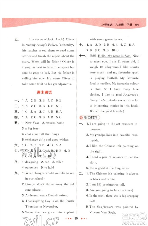 首都师范大学出版社2023春季53天天练六年级英语下册沪教牛津版参考答案 首都师范大学出版社2023春季53天天练六年级英语下册沪教牛津版参考答案