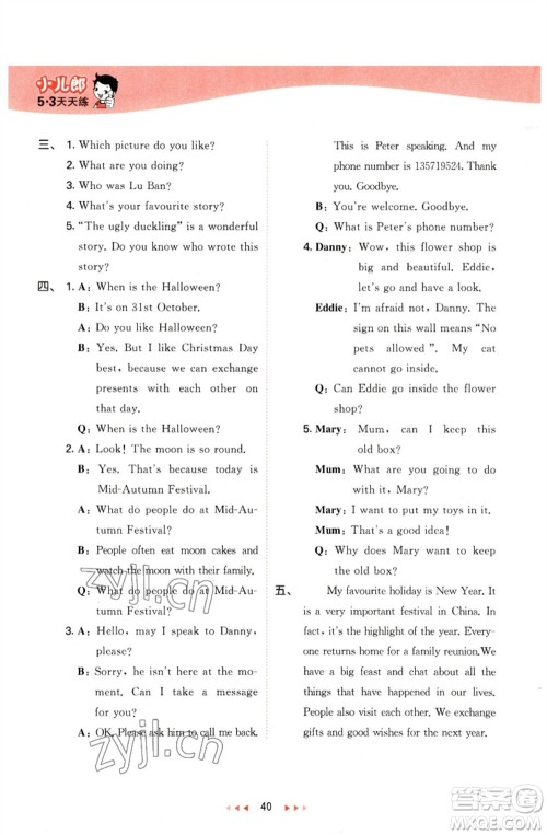 首都师范大学出版社2023春季53天天练六年级英语下册沪教牛津版参考答案 首都师范大学出版社2023春季53天天练六年级英语下册沪教牛津版参考答案