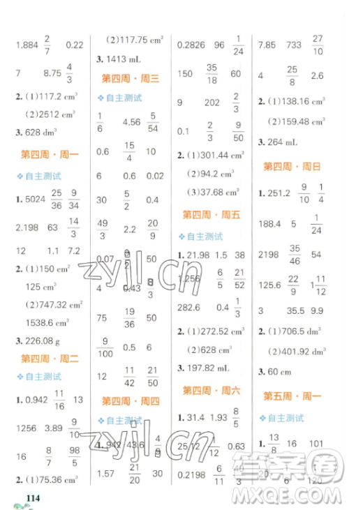 辽宁教育出版社2023小学学霸天天计算六年级下册数学人教版答案