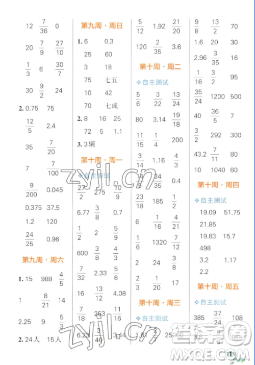 辽宁教育出版社2023小学学霸天天计算六年级下册数学人教版答案