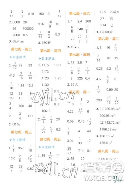 辽宁教育出版社2023小学学霸天天计算六年级下册数学人教版答案