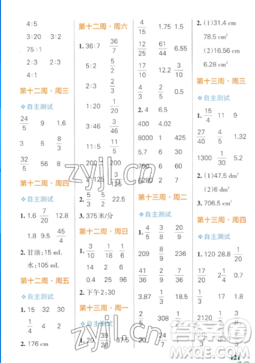 辽宁教育出版社2023小学学霸天天计算六年级下册数学人教版答案