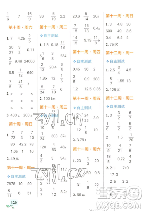 辽宁教育出版社2023小学学霸天天计算六年级下册数学人教版答案