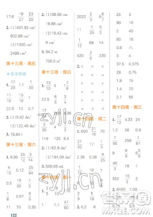 辽宁教育出版社2023小学学霸天天计算六年级下册数学人教版答案