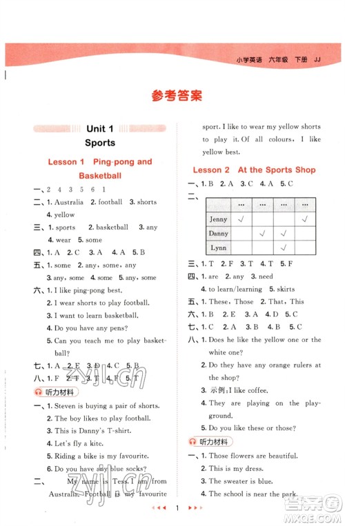 西安出版社2023春季53天天练六年级英语下册冀教版参考答案