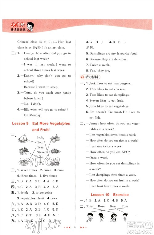 西安出版社2023春季53天天练六年级英语下册冀教版参考答案